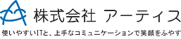 株式会社アーティス