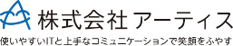 株式会社アーティス