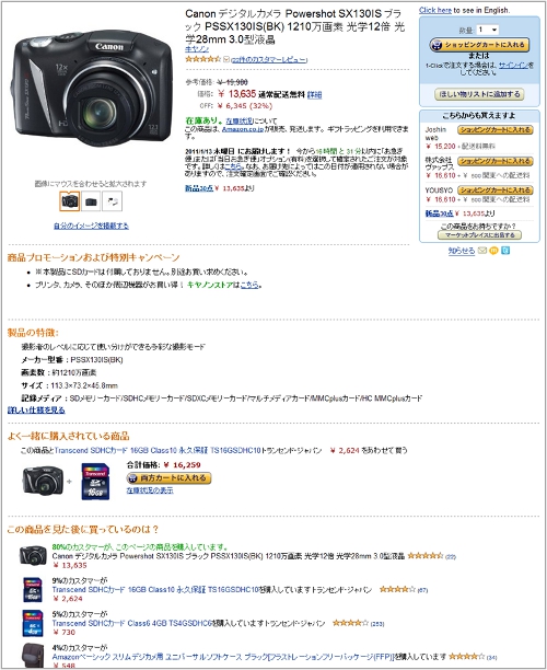 amazon.co.jp　商品ページ