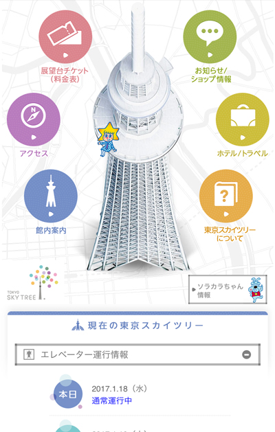 skytree01