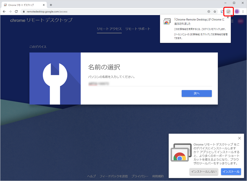 リモート デスクトップ クローム 便利だけど気をつけないと危ないChrome Remote