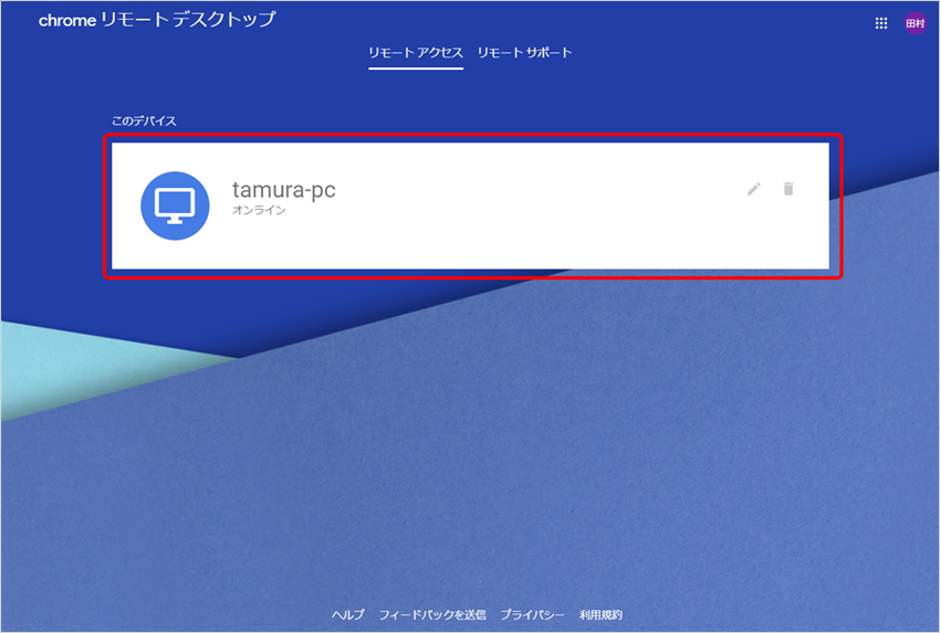 設定 デスクトップ chrome リモート