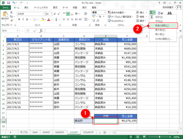 Excel初心者向け データ集計時に覚えておきたい6つのexcel関数 後編 ビジネスとit活用に役立つ情報