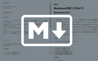 メモ書きやドキュメント作成に便利な Markdown記法 を使ってみよう ビジネスとit活用に役立つ情報