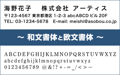 【名刺コラム】フォント(書体)～和文書体・欧文書体～