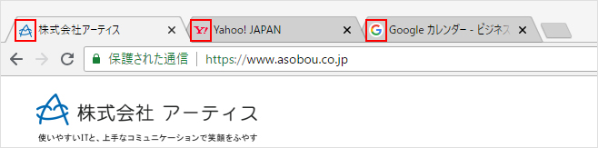 Webサイトのトレードマーク ファビコン の役割と事例紹介 ビジネスとit活用に役立つ情報