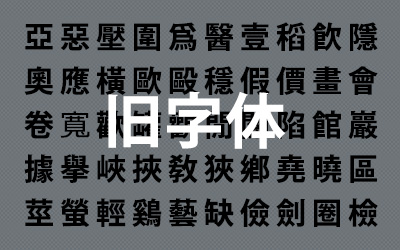 名刺コラム 旧字体を知り 名刺に正しく記載しよう ビジネスとit活用に役立つ情報