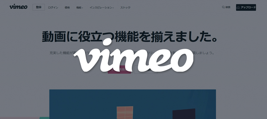 動画にパスワードをかけて共有できる Vimeo を使ってみよう プライベート動画共有にお勧め ビジネスとit活用に役立つ情報