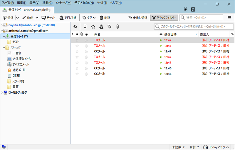 これだけはやっておきたい 定番メールソフト Thunderbird の受信メール整理術 ビジネスとit活用に役立つ情報