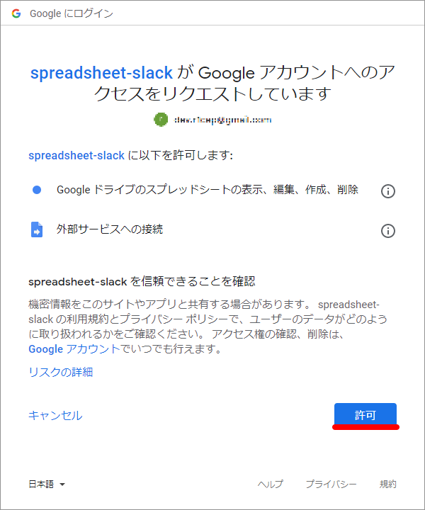 Google認可画面