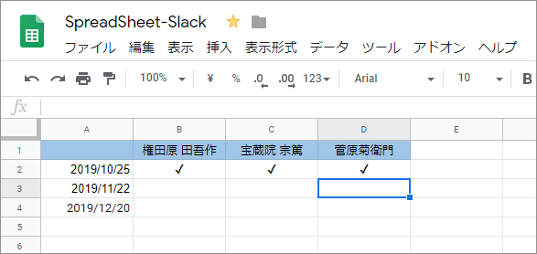 Googleスプレッドシート