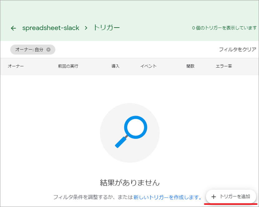 トリガー一覧