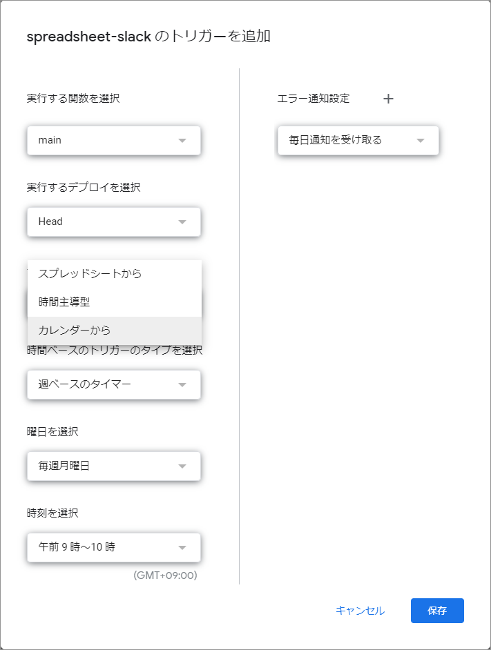 トリガーを追加モーダル