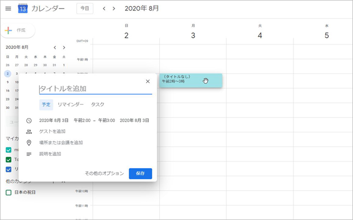 仕事効率up Googleカレンダーの基本機能からおすすめ機能をご紹介 ビジネスとit活用に役立つ情報