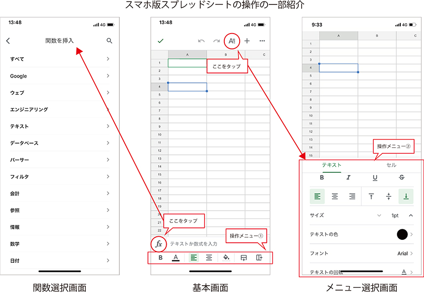 スマートフォン画面