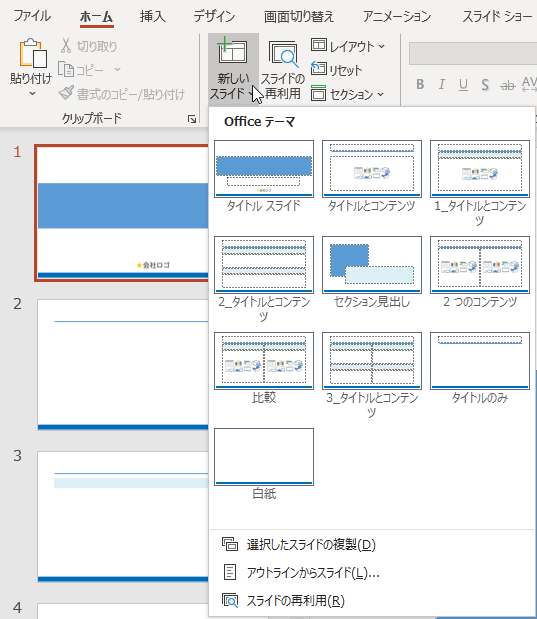 Powerpointのスライドマスターを使用してオリジナルのテンプレートを作成しよう ビジネスとit活用に役立つ情報