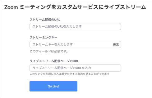 Zoomでライブ配信ができる Youtube Liveを組み合わせたライブ配信方法をご紹介 ビジネスとit活用に役立つ情報