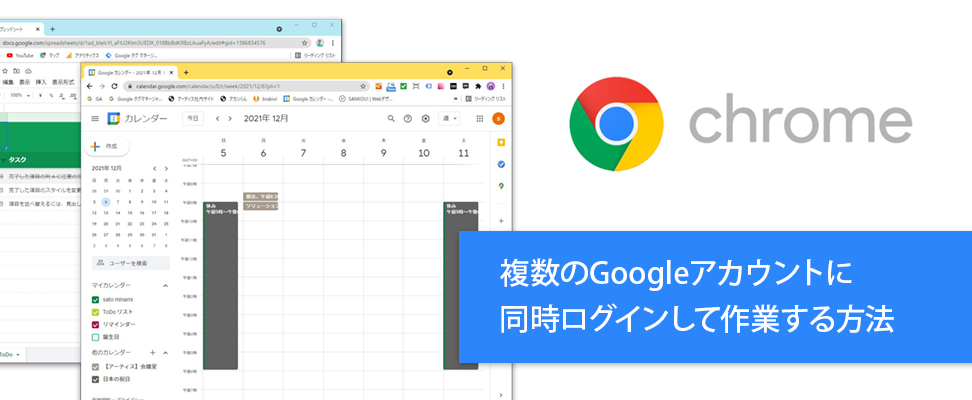 Googleアカウントを複数お持ちの方必見 Chromeで複数のgoogleアカウントに同時ログインして作業する方法 ビジネスとit活用に役立つ情報