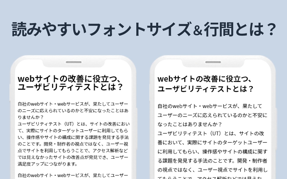 スマートフォン Pcで読みやすいフォントサイズ 行間とは 国内のメディアサイトを調べてみた ビジネスとit活用に役立つ情報 株式会社アーティス