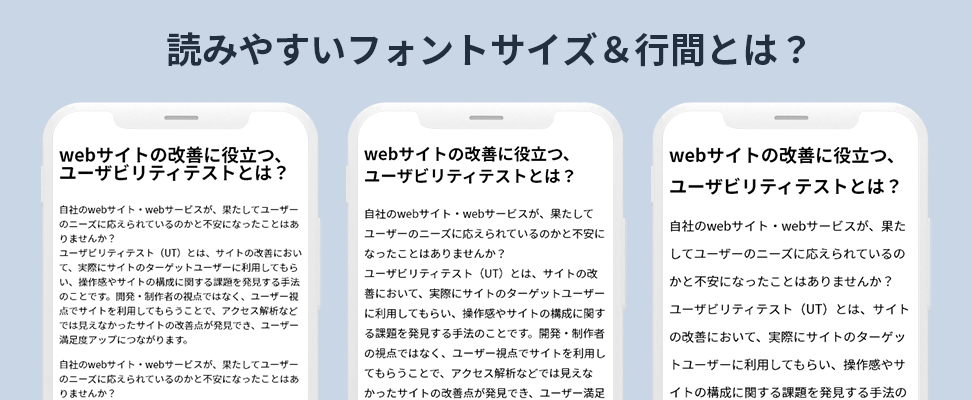 スマートフォン Pcで読みやすいフォントサイズ 行間とは 国内のメディアサイトを調べてみた ビジネスとit活用に役立つ情報 株式会社アーティス