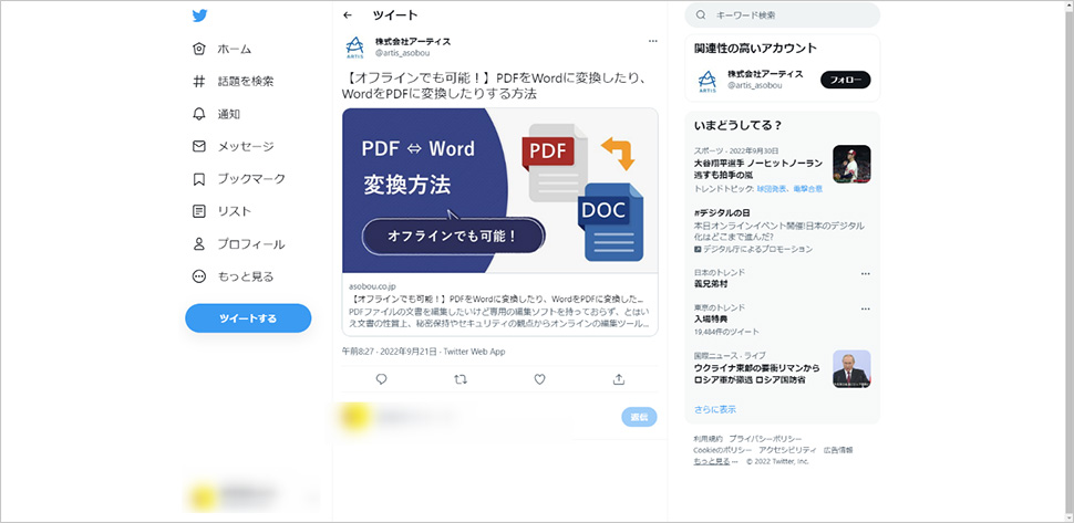 ツイート を さらに 表示