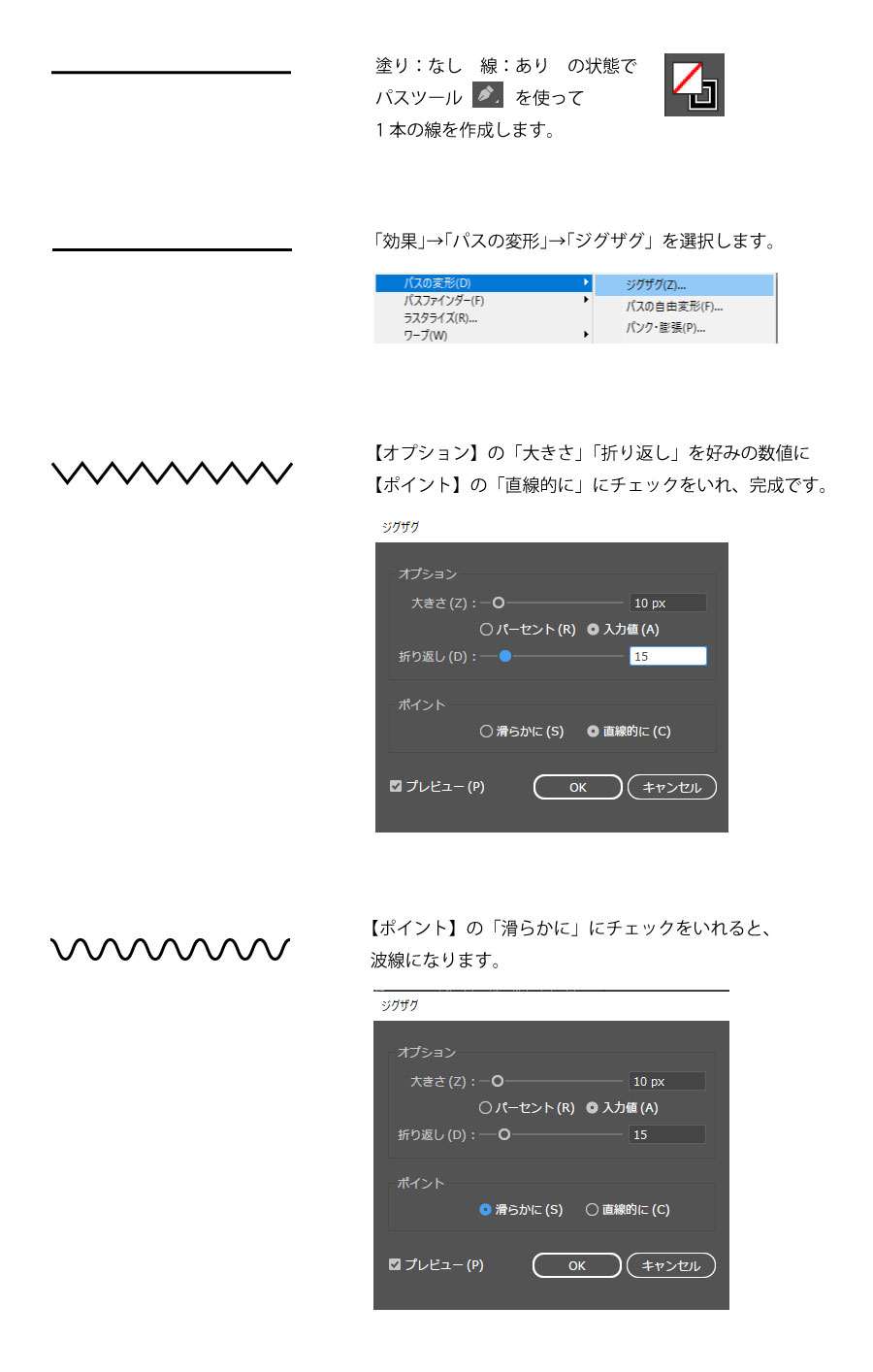 ギザギザ線・波線の作り方