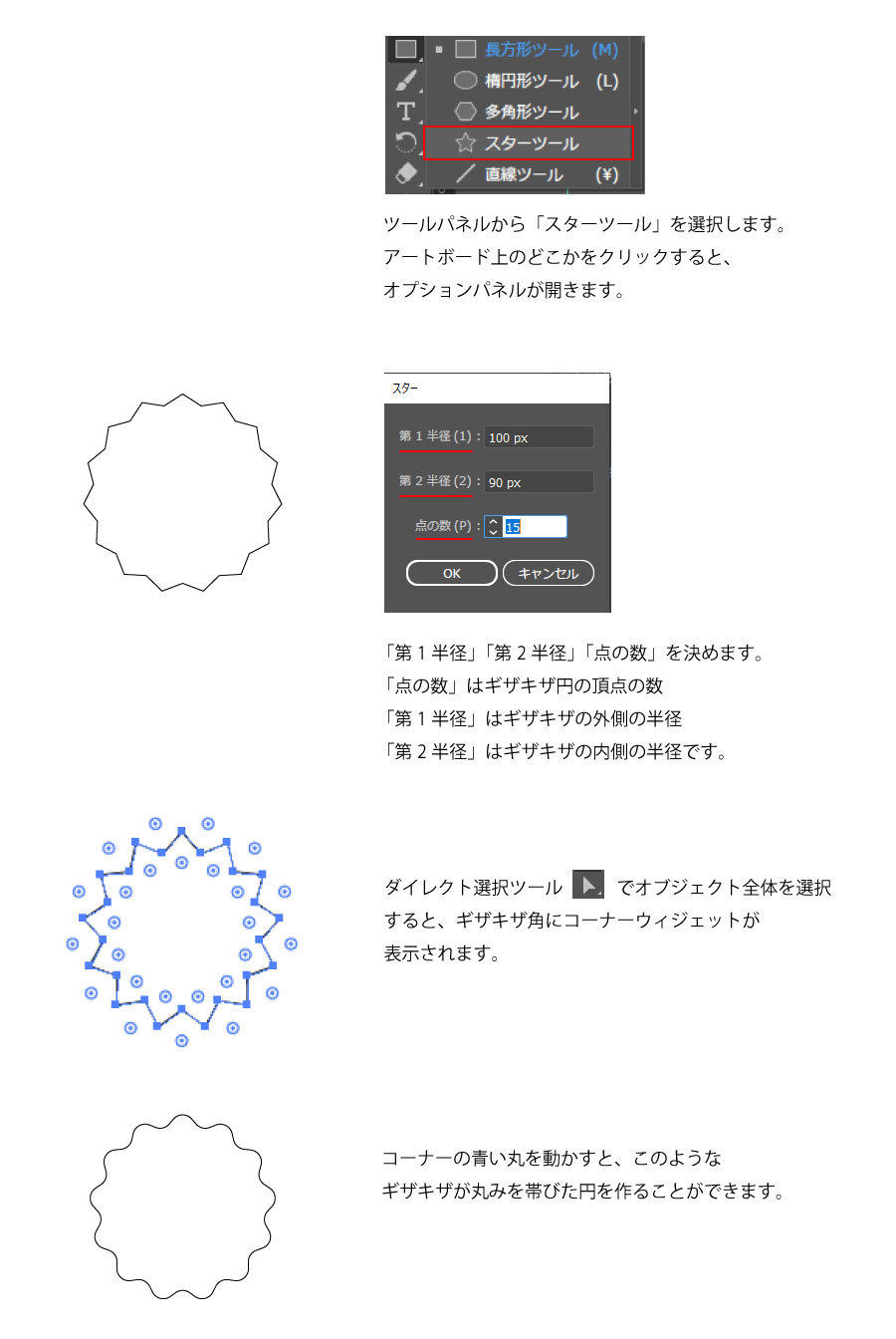 ギザギザ円・波円の作り方