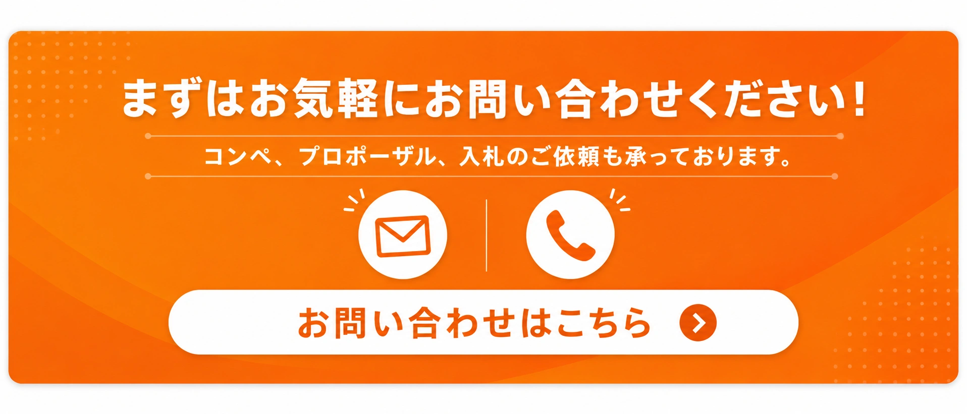 お問い合わせボタン