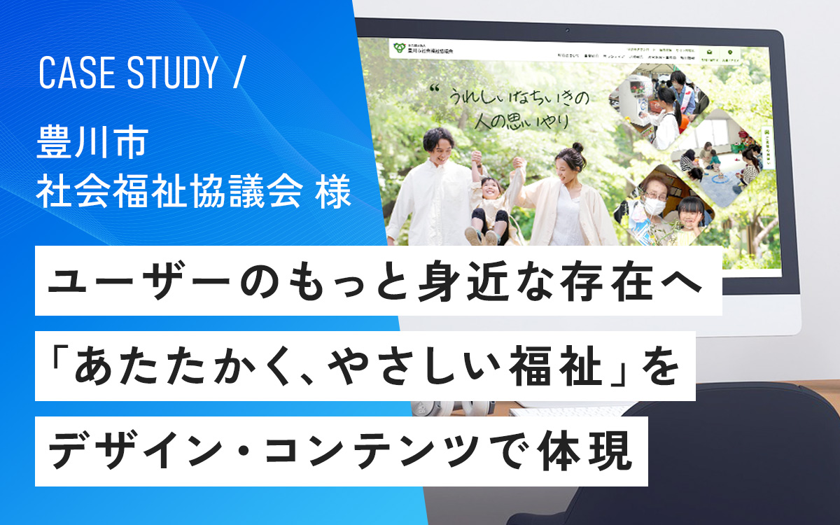 case-toyokawafukushi-sub.jpg