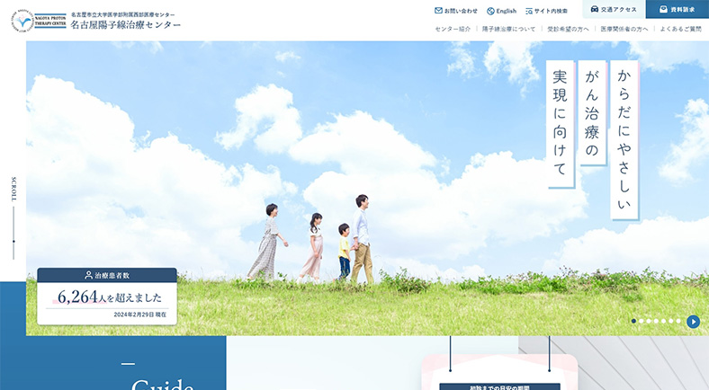 西部医療センター 名古屋陽子線治療センターサイト